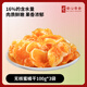利吉氏橘子干酸甜可口一瓣橘子果脯辦公休閑零食桔子果干蜜餞無核蜜橘干 100g*3包