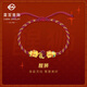 菜百首飾 黃金手鏈 5D醒獅編織手鏈足金鎏彩獅子轉(zhuǎn)運(yùn)珠DIY手繩 定價(jià) HD 編織手鏈 約0.70g