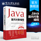 Java面向對象編程（第2版）