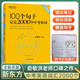 【正版授權(quán)】新東方100個(gè)句子記完2000個(gè)中考單詞 閱讀長難句寫作素材重難點(diǎn)詞匯解析 初中英語語法精講 備考資料書籍俞敏洪 100個(gè)句子記完2000個(gè)中考單詞