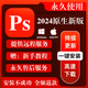 PS軟件安裝photoshop 2023/2022/19/18/17 原生M1/M2芯片遠程安裝服務(wù) 套餐二：遠程安裝【W(wǎng)IN系統】