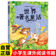 世界童話(huà) 彩圖注音版課外閱讀書(shū)籍 小學(xué)生課外閱讀生詞注釋書(shū)籍 世界著(zhù)名童話(huà) 