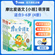 【大/中/小班自選】學(xué)而思 摩比愛數(shù)學(xué)語文古詩拼音計(jì)算系列 早教數(shù)學(xué)思維訓(xùn)練書 繪本幼小銜接數(shù)學(xué)思維啟蒙書 萌芽探索飛躍篇 摩比愛語文 萌芽篇 全套4冊