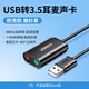 綠聯(lián)（UGREEN） USB聲卡免驅(qū)電腦筆記本外接3.5mm音頻耳機音響箱獨立外置轉(zhuǎn)換器 30724 USB轉(zhuǎn)3.5耳麥聲卡【膠殼款】磨砂黑 15CM(免驅(qū))