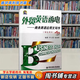 【用過的書 有筆跡】 外貿(mào)英語函電--商務(wù)英語應(yīng)用文寫作 學(xué)生用書 第5版 尹小瑩,楊潤輝　編著 西