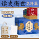讀史衡世：名將篇（全十冊）隨書附增帆布袋 大事年表  左宗棠 白起 韓信 衛(wèi)青 關(guān)羽 李靖 郭子儀 岳飛 徐達(dá) 戚繼光 他們是智勇雙全的真英雄 是中華大地的守護(hù)神