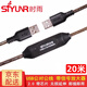 時(shí)雨（SIYUNR）USB公對公線(xiàn)2.0 3.03.1光纖雙頭移動(dòng)硬盤(pán)高速連筆記本電腦散熱器攝像機線(xiàn) SY-UA420 2.0公對公線(xiàn)帶放大器 20米