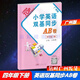 包郵2025春廣州版小學英語雙基同步AB卷4四年級下冊配教科版教育科學版廣州專用版雙基同步ab卷主編王琳珊