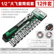 威力獅 棘輪套筒扳手12件套 1/2 小飛快速扳手【家用】工具組套W0688A