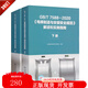 電梯制造與安裝安全規(guī)范解讀和實(shí)施指南 上下冊(cè) GB7588-2020解讀