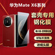 翎聽(tīng)【套殼版】適用華為matex6手機鋼化膜MateX6前屏縮小膜凱夫拉小屏膜可帶殼用防窺膜不頂殼玻璃貼膜 MateX6-縮小版-套殼版【高清】前膜-1片裝