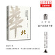 實踐社會科學系列  華北的小農(nóng)經(jīng)濟與社會變遷