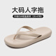 果洛菲（GUOLUOFEI）人字拖男女夏季時尚潮流軟底防滑情侶夾腳黑色涼拖外穿 奶咖37-38