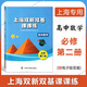 上海雙新雙基課課練 高中數學(xué)必修1必修2必修3第一二三冊選擇性必修12可選 高中數學(xué)同步練習 高中數學(xué) 必修第二冊（高一下）