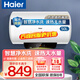 海爾（Haier）海爾電熱水器40/50/60/80/100升2200W速熱大水量增容防漏電專利防電墻熱水器家用速熱熱水器 50升速熱恒溫高溫凈水大屏【觸控款】