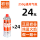 卡式爐氣罐商用餐飲酒店便攜氣瓶火鍋烤肉移動(dòng)灶小氣瓶瓦斯?fàn)t氣罐 24瓶 巖谷250g【半箱】