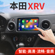 翔途航適用廣汽本田繽智中控顯示屏本田XRV大屏導航一體機車(chē)機導航 本田XRV /2015-2022款 四核(1+32G內存) 官方標配+倒車(chē)后視