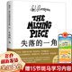 【新華正版】五年級必讀經(jīng)典書目 金波兒童文學(xué)精品系列 非注音版 小學(xué)生三四五六年級課外閱讀書籍 失落的一角 希爾弗斯坦 北京聯(lián)合非南海出版社