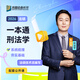 眾合法碩2026一本通車潤海刑法岳業(yè)鵬民法馬峰法理學(xué)憲法學(xué)龔成思法制史法學(xué)非法學(xué)法律碩士聯(lián)考真題解讀背誦寶典法碩考研資料 【2026版】車潤海-刑法一本通（現(xiàn)貨速發(fā)）