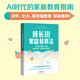 【當(dāng)當(dāng) 正版包郵】成長(zhǎng)樹(shù)家庭教育法 諸葛越 斯坦福學(xué)霸媽媽給家長(zhǎng)的科學(xué)教養(yǎng)指南 清華、北大、斯坦福教授聯(lián)袂推薦 親子家教家庭教育教養(yǎng)方法育兒指南圖書(shū)