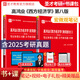 2026考研 高鴻業(yè)西方經(jīng)濟學(xué)第八版8版微觀宏觀 教材+習題冊+筆記課后習題考研真題答案詳解含2024年真題 贈真題精講視頻 圣才 2本【宏微觀】筆記（AI電子書含2025年真題）