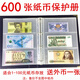 600張大容量紙幣冊錢幣收藏冊人民幣保護冊紀念鈔紙幣袋保護夾套