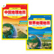 中國地理地圖（學(xué)生專(zhuān)用）+世界地理地圖 學(xué)生專(zhuān)用 合2冊 地理學(xué)習工具書(shū) 中學(xué)地理學(xué)習 新華正版書(shū)籍 正版正貨 新華書(shū)店