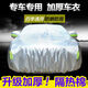 卡耐（CONNER）全車罩車衣防雨雪防曬防刮零跑C11CRV皓影哈弗H6寶馬X3寶馬X1