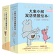 【新華正版】大象小豬雙語情景繪本大全集全套自選 中英文雙語 新星出版社 開心小豬和大象哥哥小象兒童讀物故事書 【全17冊】大象小豬雙語情景繪本