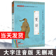 尚雅國學(xué)經(jīng)典書系第二輯書籍 大字注音全文無刪減 南京大學(xué)出版社 楚辭 南京大學(xué)出版社（無刪減大字注音版）