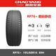 中策朝陽(yáng)輪胎 195/60R16 89H RP76+ 適配凌軒藍鳥(niǎo)騏達軒逸比亞迪海豹 朝陽(yáng)輪胎195/60R16 RP76+