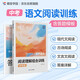 蝶變學(xué)園 初中語(yǔ)文閱讀理解組合訓(xùn)練(中考版)初三總復(fù)習(xí)現(xiàn)代文閱讀古詩(shī)詞閱讀文言文閱讀同步教材