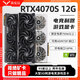 【95新保核心】七彩虹等一線(xiàn)RTX/2070/3060/4060/4070/3080電腦游戲獨立顯卡 95新非礦卡RTX4070S 12G