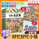 【全套7冊贈專(zhuān)項拼圖】好忙好忙小鎮 全7冊 全景視覺(jué)大發(fā)現故事中文版 去趕集去郊游馬戲團快點(diǎn)開(kāi)工啦無(wú)字紙板書(shū)籍小學(xué)生課外閱讀 3-6歲 【贈拼圖+獨家明信片】好忙小鎮全7冊禮盒裝