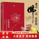 【樊登推薦】次第花開 希阿榮博堪布宗 藏人精神保持愉悅的秘 哲學(xué)宗教佛教書籍成功勵志佛學(xué)西藏生死書此地開花 透重塑心靈力量人文哲學(xué)宗教佛教佛學(xué)佛書初學(xué)者 次第花開