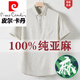 皮爾卡丹（pierre cardin）純亞麻短袖T恤男夏季薄款中國風(fēng)寬松透氣大碼中年男爸爸夏裝半袖 LYC611亞麻色【亞麻】 XL 【130-150斤】