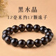 文初天然黑水晶手串黑色水晶原石散珠手鏈飾品缺水補水男女款情侶禮物 珠徑12毫米 男女款