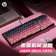 惠普（HP）GK100s有線機(jī)械鍵盤 漸變側(cè)刻透光鍵帽 99鍵全鍵熱插拔帶旋鈕 游戲辦公通用鍵盤 黑莓粉白光青軸