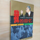 【絕版舊書(shū)】我的回憶