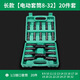 研然 電動(dòng)扳手套筒工具套裝風(fēng)批風(fēng)炮【8-32長(cháng)款20件套】