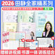 【靜姐指定店鋪】啟航教育2026考研英語一二田靜講真題上中下強(qiáng)化沖刺書課包視頻網(wǎng)課考研英語歷年真題5步研讀全攻略 田靜全家桶可搭考研真相黃皮書 【英一】26田靜全家桶（句句+講真題+講閱讀）