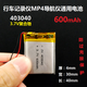 XMSJ汽車行車記錄儀內(nèi)置電池3.7v可充電鋰電芯導(dǎo)航儀通用大容量耐高溫 深灰色 403040/600毫安