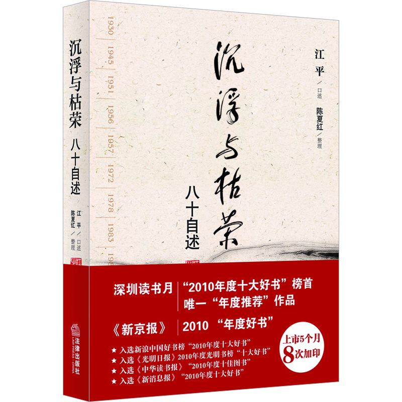 沉浮與枯榮：八十自述