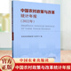 中國農(nóng)村政策與改革統(tǒng)計年報(2022年) 農(nóng)業(yè)農(nóng)村部政策與改革司 農(nóng)村經(jīng)濟 農(nóng)村土地經(jīng)營書籍 9787109313187 中國農(nóng)業(yè)出版社