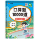 漢知簡口算題卡二年級上冊 數(shù)學口算大通關天天練10000道北師版 每天100道計時測評一日一練口算本