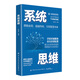 系統(tǒng)思維