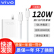 iQOO120W原裝氮化鎵充電器iQOO12閃充iqoo11 iqoo13 9 5Pro neo10neo8 neo9s pro+快充z7z8手機(jī) vivo120W閃充套裝（1.5米線）