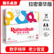 一刻館正版Rummikub拉密桌游以色列麻將兒童啟智拉密牌邏輯豪華版玩具 拉密【豪華版 】