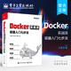 Docker實戰(zhàn)派——容器入門七步法