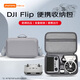 影仕匠大疆Flip收納包帶屏遙控器手提便攜收納箱無(wú)人機(jī)flip防水箱單肩斜挎包配件 【FLIP】標(biāo)配收納包-升級(jí)PU材質(zhì)【通用遙控器】 SF/JD速發(fā)